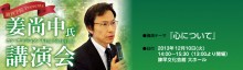 姜尚中先生講演会「心について」について市民の方から感想